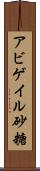 Abigail Sato Scroll