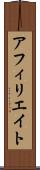 アフィリエイト Scroll