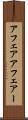 アフェア Scroll