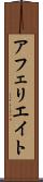アフェリエイト Scroll