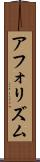 アフォリズム Scroll