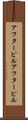 アフターピル Scroll
