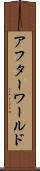 アフターワールド Scroll