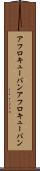 アフロキューバン Scroll