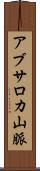 アブサロカ山脈 Scroll