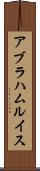 Abraham Ruiz Scroll
