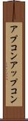 アプコン Scroll