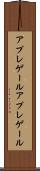 アプレゲール Scroll