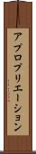 アプロプリエーション Scroll