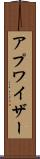 アプワイザー Scroll