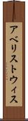 アベリストウィス Scroll