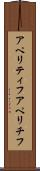 アペリティフ Scroll