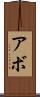 Abbo Scroll