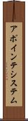 アポインテシステム Scroll