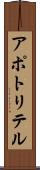 アポトリテル Scroll