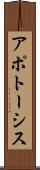 アポトーシス Scroll