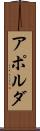 アポルダ Scroll