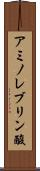 アミノレブリン酸 Scroll