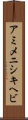 アミメニシキヘビ Scroll