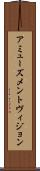 アミューズメントヴィジョン Scroll