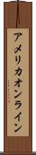 アメリカ・オンライン Scroll