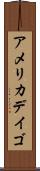 アメリカデイゴ Scroll