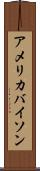 アメリカ・バイソン Scroll
