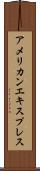 アメリカン・エキスプレス Scroll
