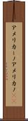 アメリカーノ Scroll