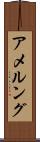 Amelung Scroll