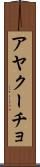 アヤクーチョ Scroll