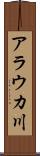 アラウカ川 Scroll