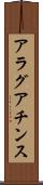 アラグアチンス Scroll