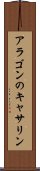 アラゴンのキャサリン Scroll