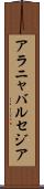アラニャバルセジア Scroll