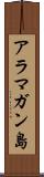 アラマガン島 Scroll