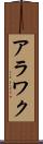 アラワク Scroll