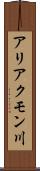 アリアクモン川 Scroll