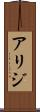 Arij Scroll