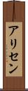 Alisen Scroll