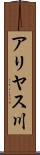 アリヤス川 Scroll