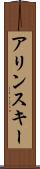 アリンスキー Scroll
