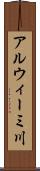 アルウィーミ川 Scroll