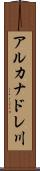 アルカナドレ川 Scroll