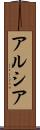 Arcia Scroll