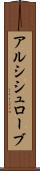 アルシシュローブ Scroll