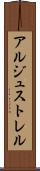 アルジュストレル Scroll