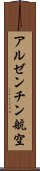 アルゼンチン航空 Scroll