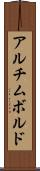 アルチムボルド Scroll