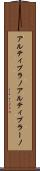 アルティプラノ Scroll